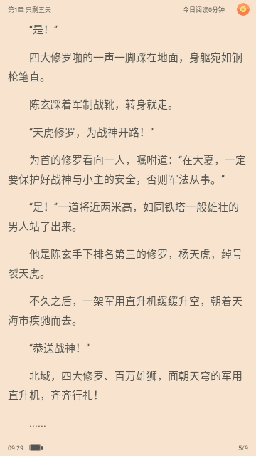 星火小说免费版