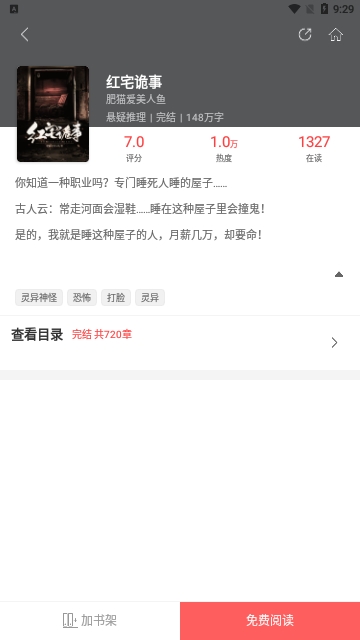 星火小说