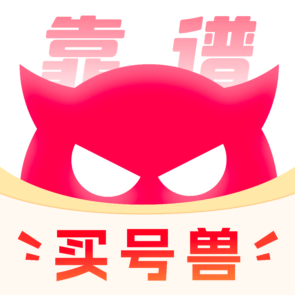 买号兽手机版