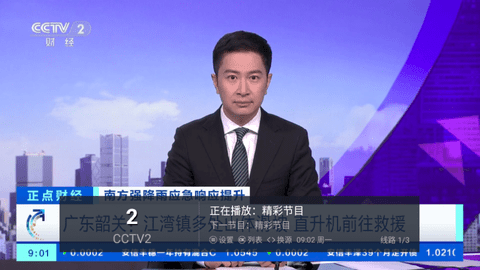 新世界电视直播去广告版