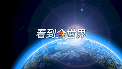 新世界电视直播
