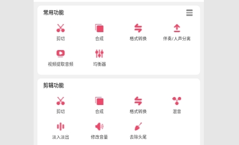 音乐剪辑Music Editor去广告版