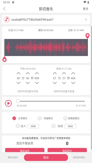 音乐剪辑合成