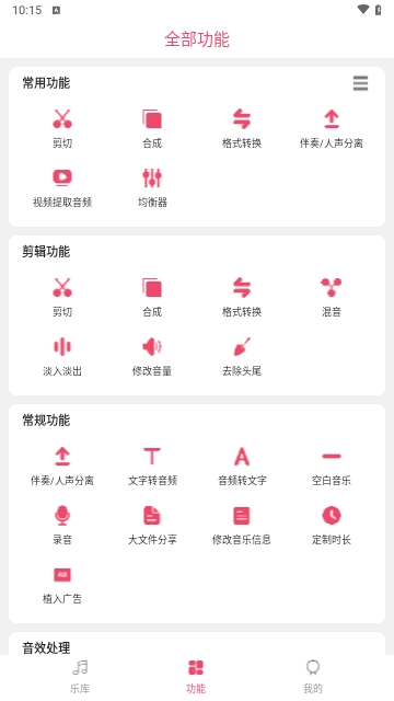 音乐剪辑合成