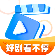 好剧看不停官网版