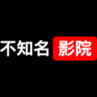 不知名影院2024最新版