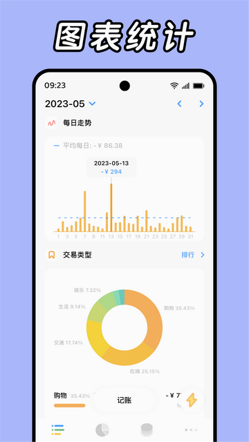 Daak记账手机版
