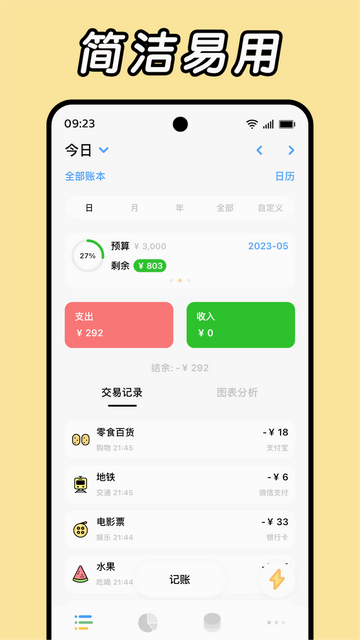 Daak记账手机版