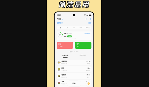 Daak记账手机版