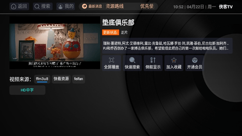 侠客TV
