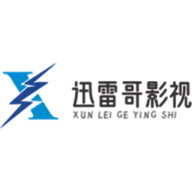 迅雷哥影视高清免费版