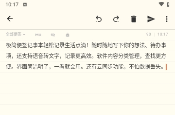极简便签记事本会员版