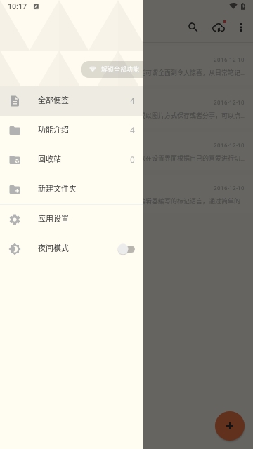 极简便签记事本会员版