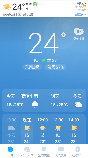瑞时天气预报官方版