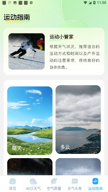 瑞时天气预报官方版