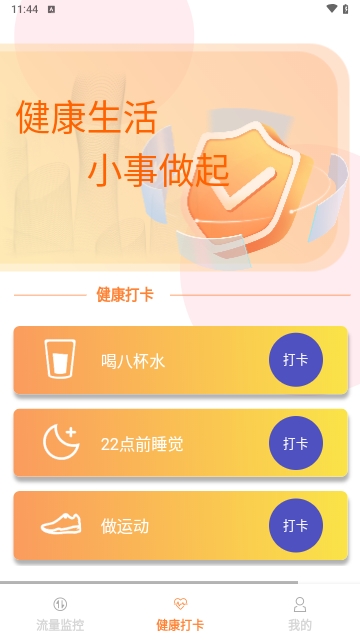 喜乐流量精灵免费版