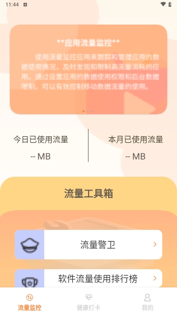 喜乐流量精灵免费版