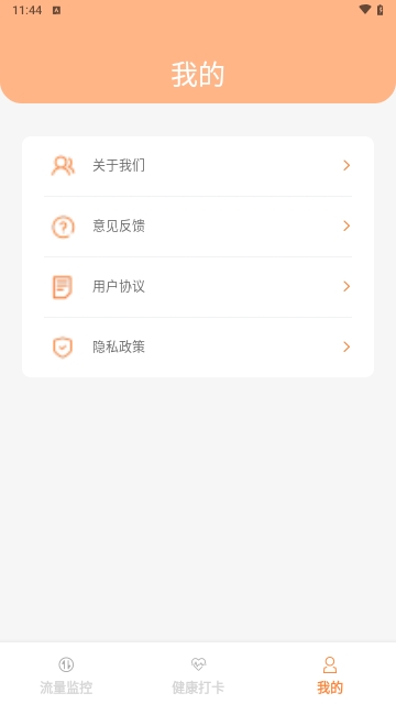 喜乐流量精灵免费版