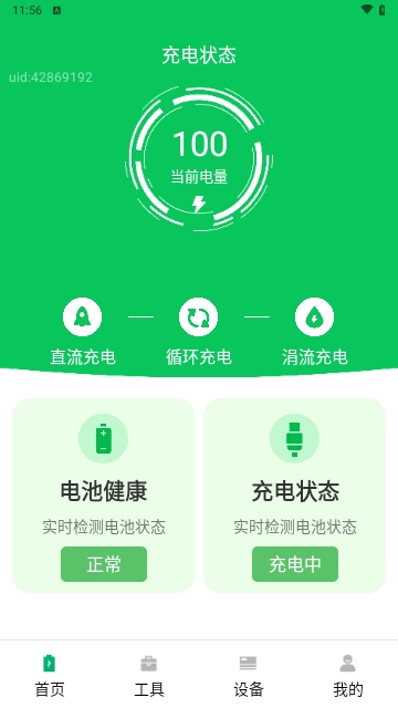 即刻充电快
