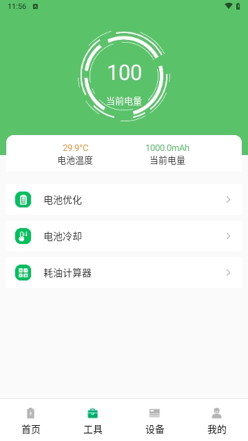 即刻充电快