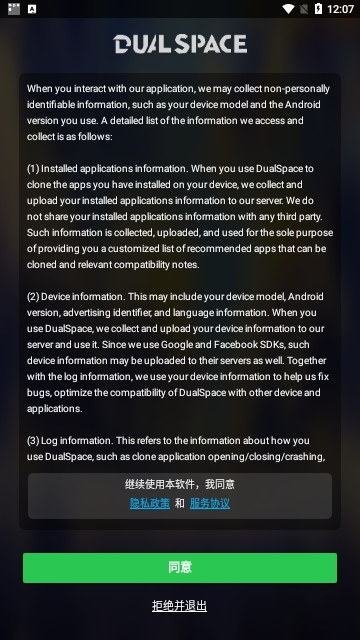 Dualspace Pro解锁VIP会员版