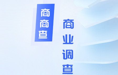 商商查app