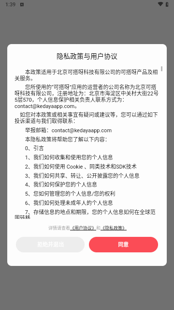 可搭呀最新版