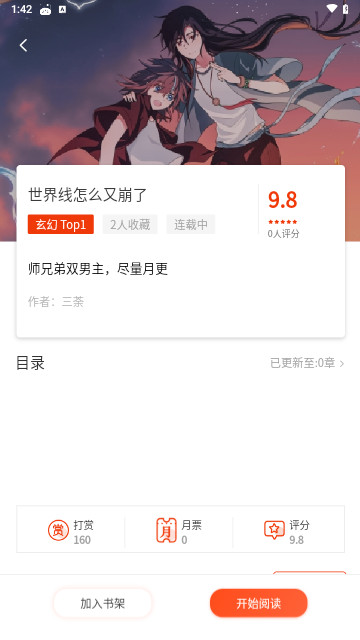 耶漫画2024最新版