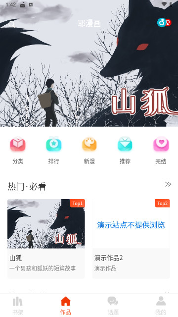 耶漫画2024最新版