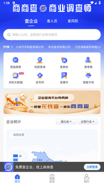 商商查app