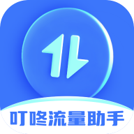 叮咚流量助手免费版