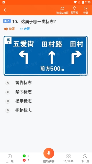 安行驾考
