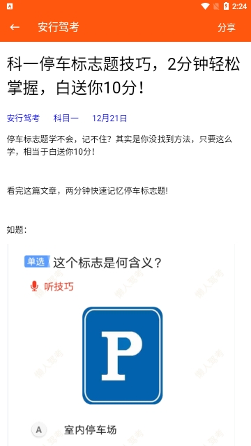 安行驾考
