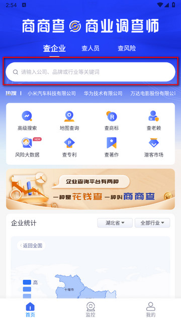 商商查app