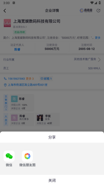 商商查app
