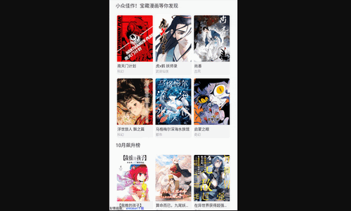 海桐漫画2024最新版