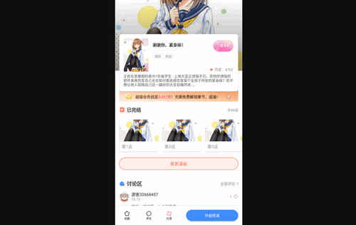 漫画圈会员免费版