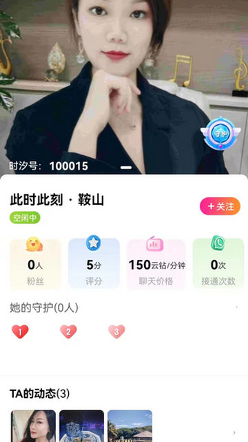 时汐交友手机版