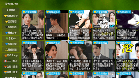 吾爱TV电视版