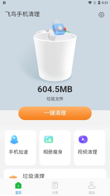 飞鸟手机清理安卓版