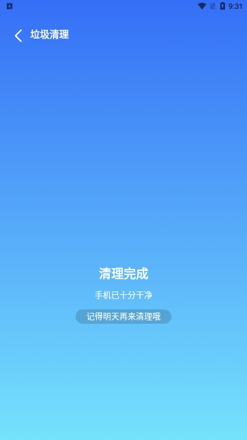 飞鸟手机清理