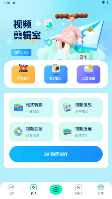 映月美妆相机免费版