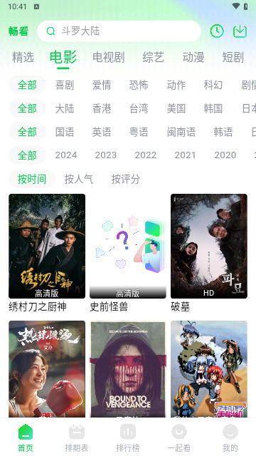 畅看视频官方版