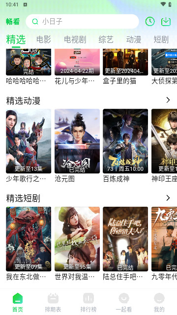 畅看视频官方版