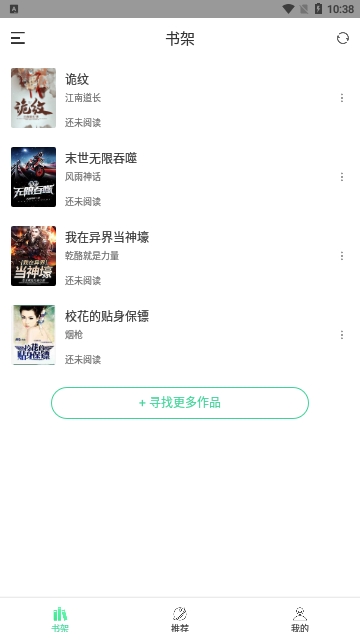 追小说神器2024最新版