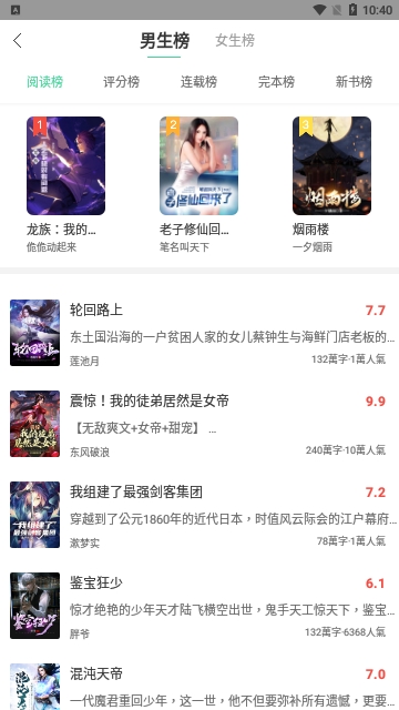 追小说神器