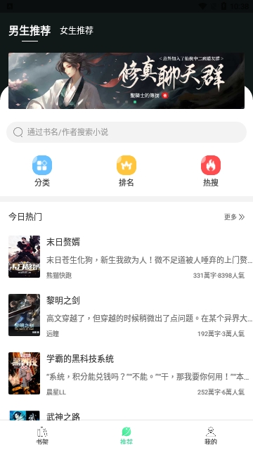 追小说神器