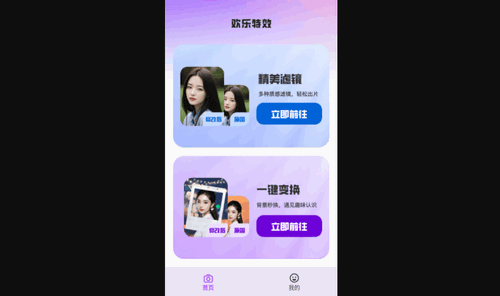 欢乐特效相机最新版