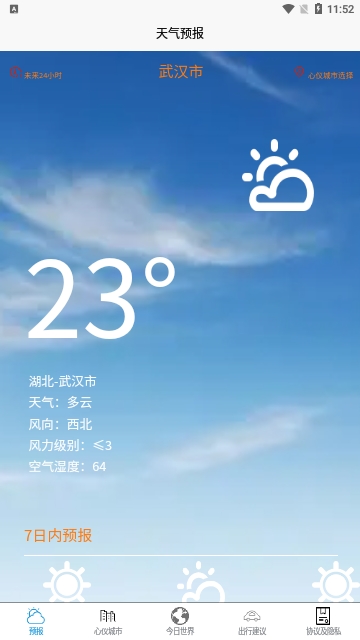 良月天气