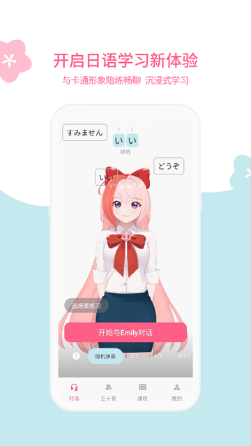 元气日语